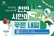 충남일자리경제진흥원, “ESG 페스티벌” 개최