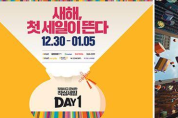 신세계그룹, 더 강력해진 새해 첫 할인 행사 ‘DAY1’이 온다