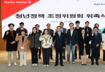충남도, 제4기 청년정책조정위원회 출범