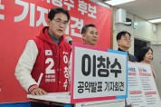 국힘 천안병 이창수, 4대 부문 "4대 권역별 핵심공약 발표"