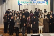 백석대, “인공지능시대 자녀교육포럼” 개최