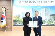 충남개발공사, ISO 14001 환경경영시스템 인증 획득