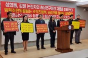 성희롱·갑질 논란 충남연구원장 채용 반대!…“임원추천위 후보 검증 철저히 하라”