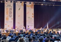 세종시, 도담·어진 주민자치프로그램 한마당 성료