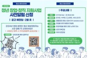 충남신용보증재단, 청년 창업지원 사전알림 서비스 시행