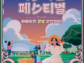 충남도, 청년 피크타임 축제 연다