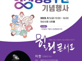 아산시, 2023년 양성평등주간 기념행사 개최