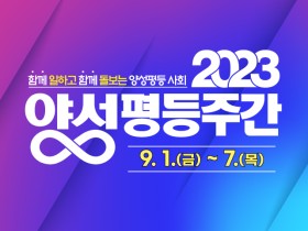 대전시, 양성평등주간 다양한 행사 개최