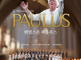 대전시립합창단 제163회 정기연주회, 멘델스존의‘파울루스’