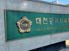 대전시의회, 생활불편 해소 앞장