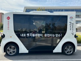 충남도, 첫 자율주행차 ‘시동’