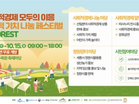 세종시, 지역 사회적경제기업 총출동!