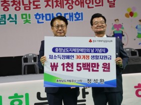 충남개발공사, “지체장애인 가정 생활지원금 전달”