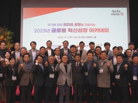 충남일자리경제진흥원, “2023년  글로벌 혁신성장 아카데미 종강식” 개최