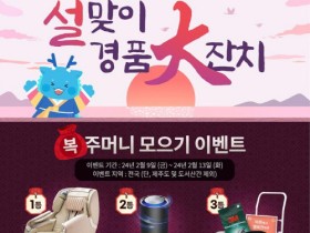 ‘쿠팡플렉서’ 위한 통큰 ‘플렉스’…안마의자·공기청정기 경품 대잔치