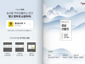 충남 ‘농사랑’ 설 명절 특판전…10∼20% 할인