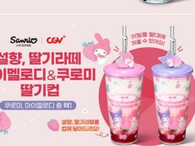 CGV, ‘설향, 딸기라떼’ 출시