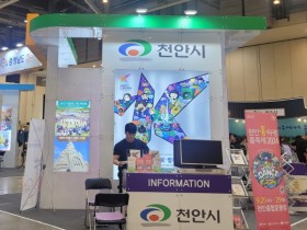 대한민국 대표축제 박람회서 천안‘K-컬처·흥타령춤축제’ 홍보