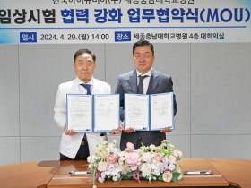 세종충남대병원, 한국아이큐비아와 임상시험 업무협약