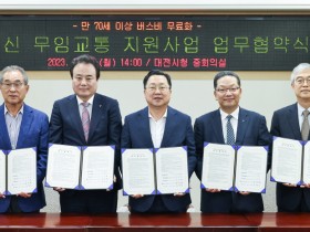 대전시, 70세 이상 어르신 "버스비 무료"